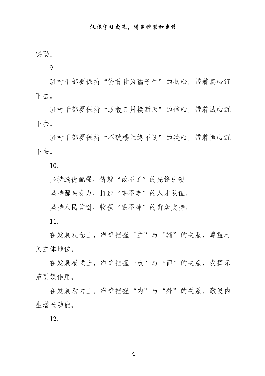 (9篇)学习组织工作体会文章的写法.pdf,第4页预览