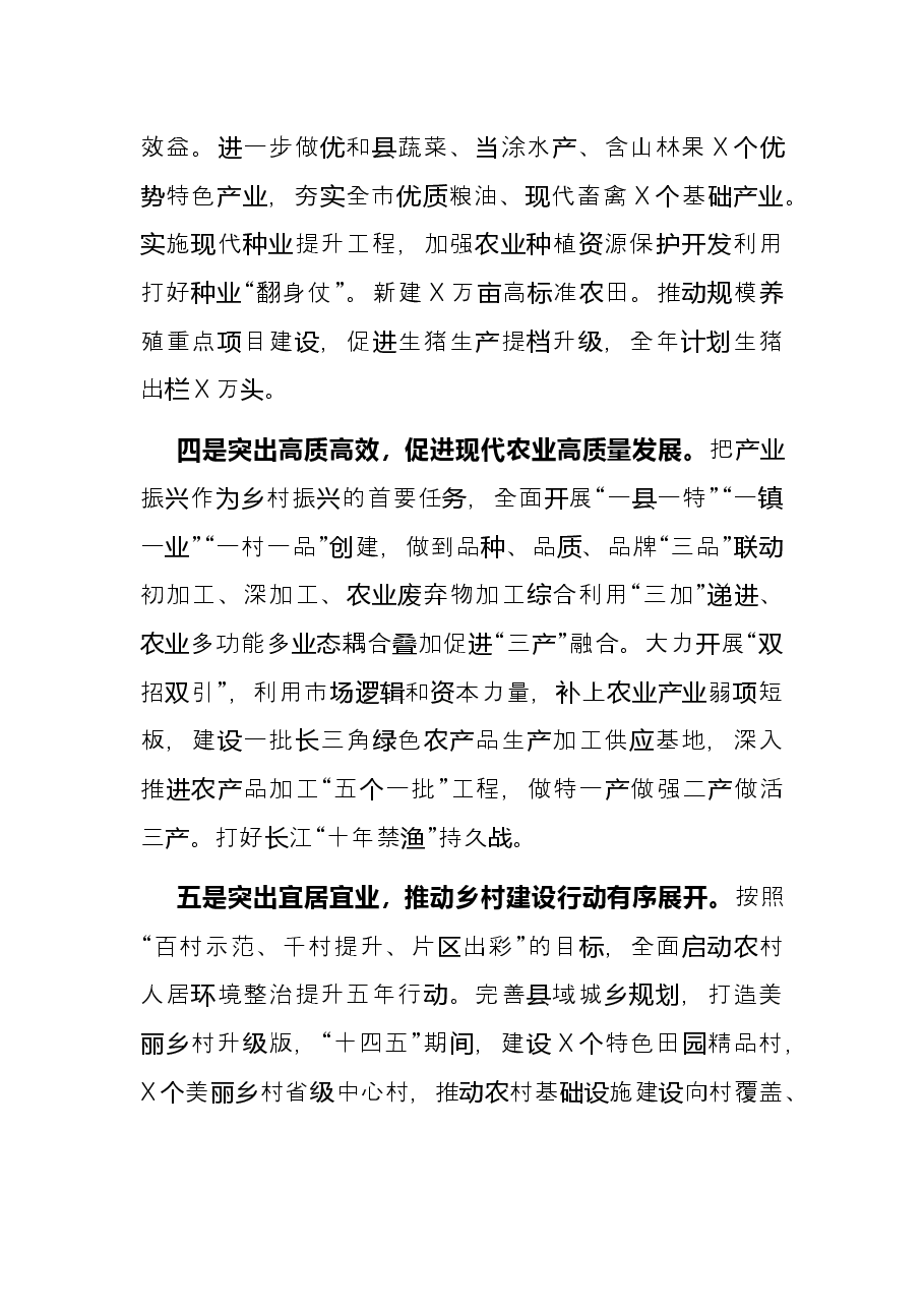 干在实处 走在前列 奋力打造乡村振兴X样板——市农业农村局局长在集中学习研讨时的发言.docx,第3页预览