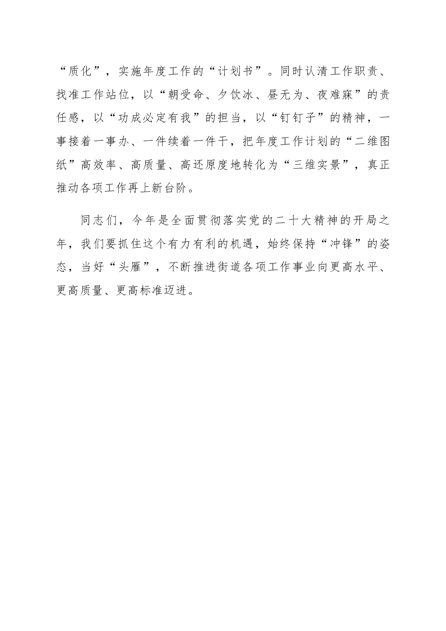 区委书记参加某街道党工委2022年度民主生活会时的发言.docx,第3页预览