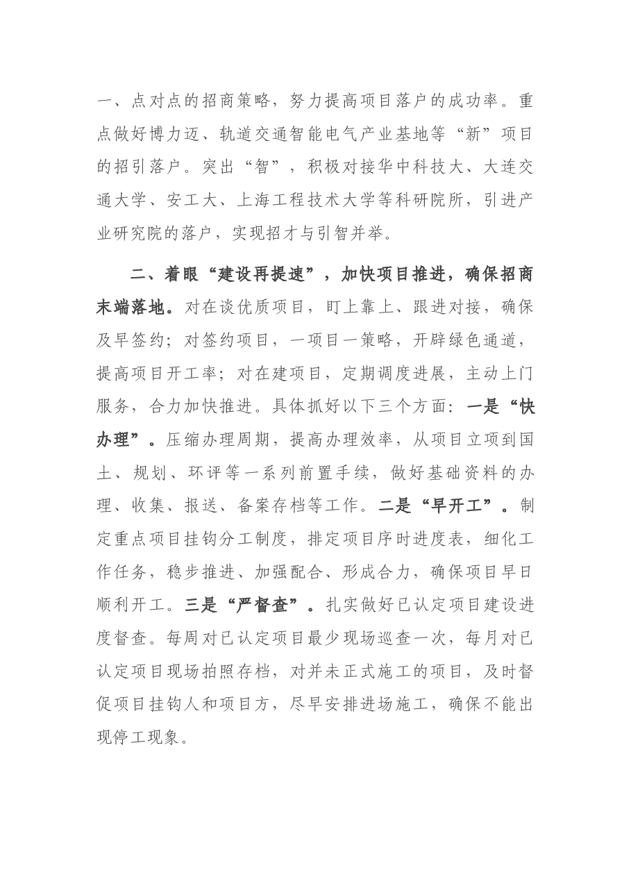 在园区绩效大会上的发言提纲.docx，第2页预览