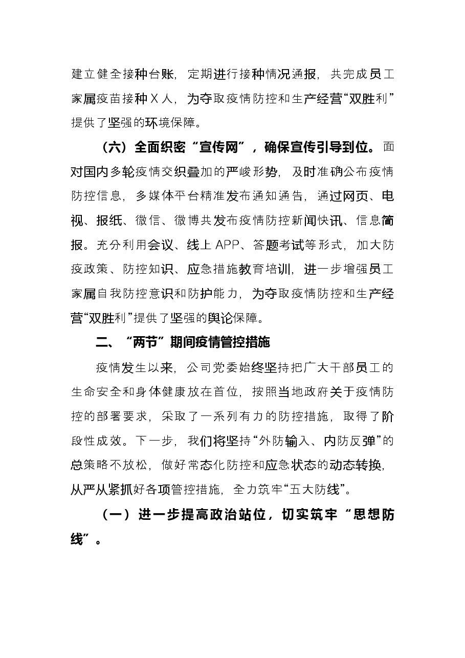 疫情防控推进会发言材料.docx,第3页预览