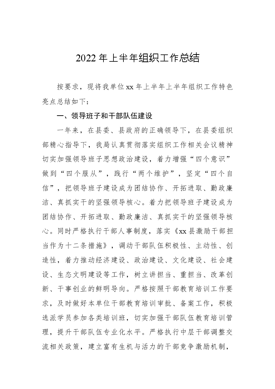 (16篇)2022年上半年组织工作总结汇编.docx,第3页预览