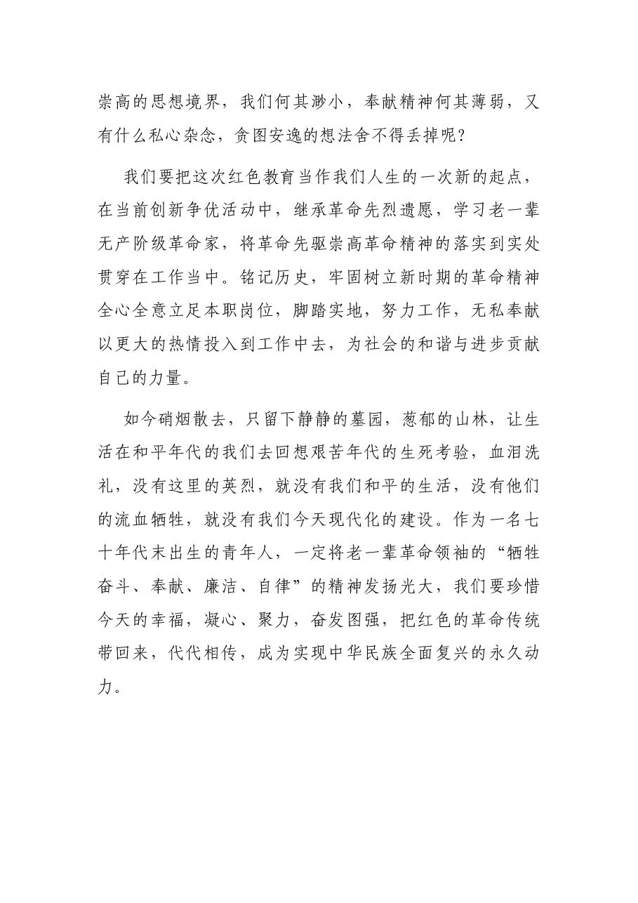 红色教育心得体会:参观孟良崮战役纪念馆有感.docx,第4页预览