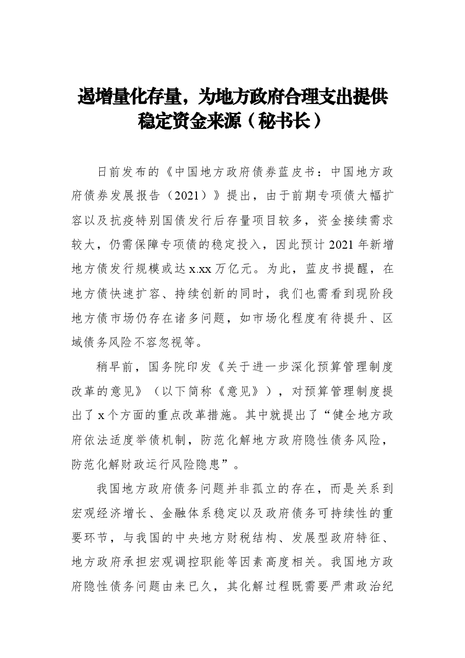 (8篇)关于金融稳定和未来发展的思考、发言材料汇编.docx,第2页预览