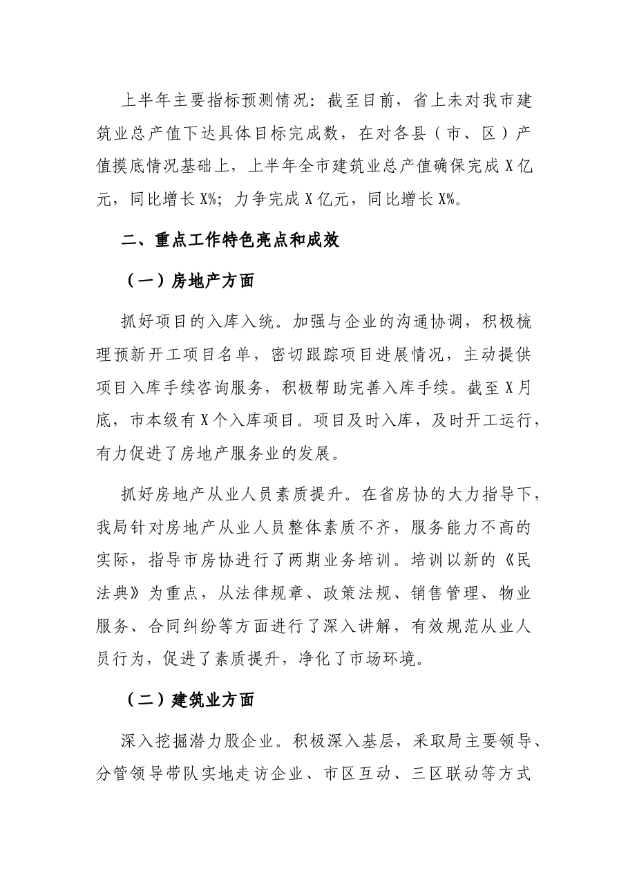 在全市“双过半”经济运行工作会上的发言.docx,第2页预览