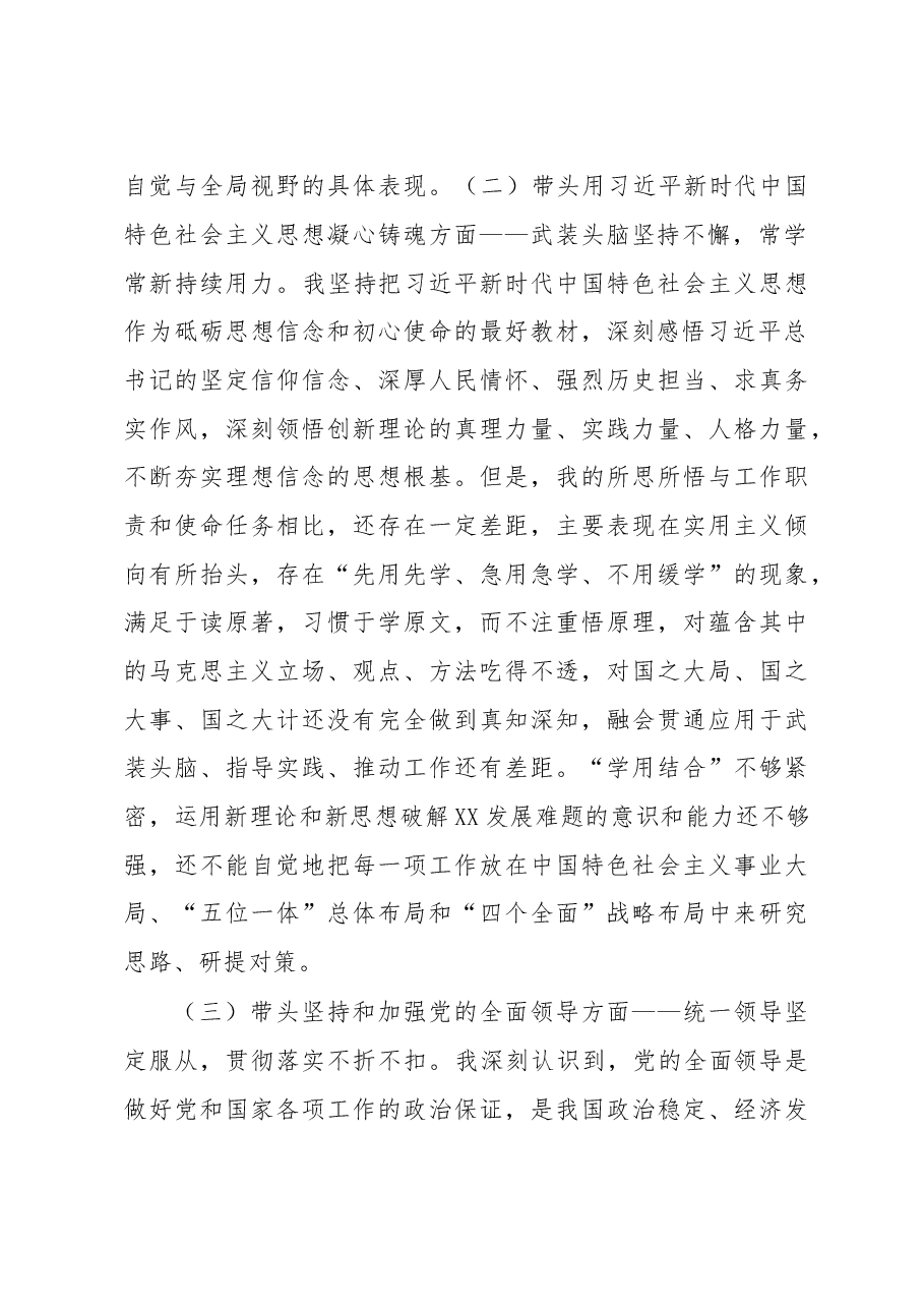 省直机关2022年民主生活会个人对照检查材料(六个带头,六个方面).docx,第2页预览