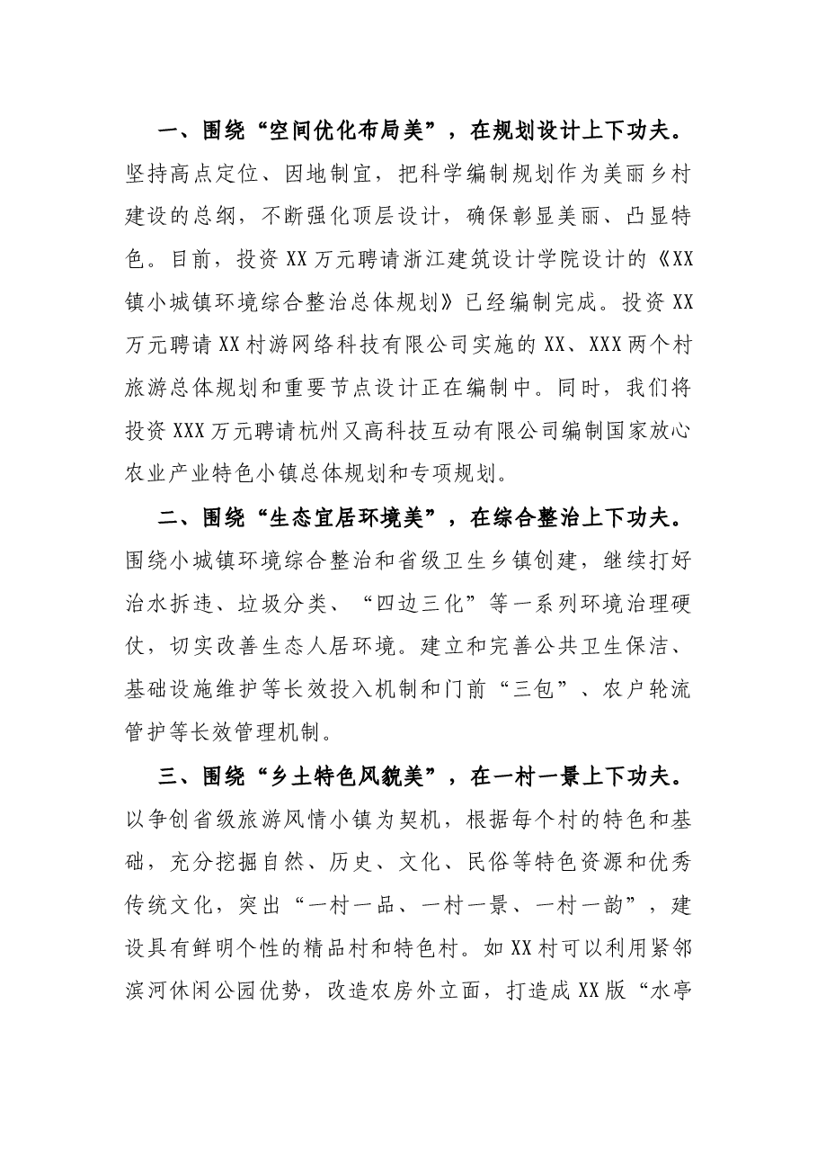 乡镇党委书记在美丽乡村建设推进会上的表态发言.docx,第2页预览