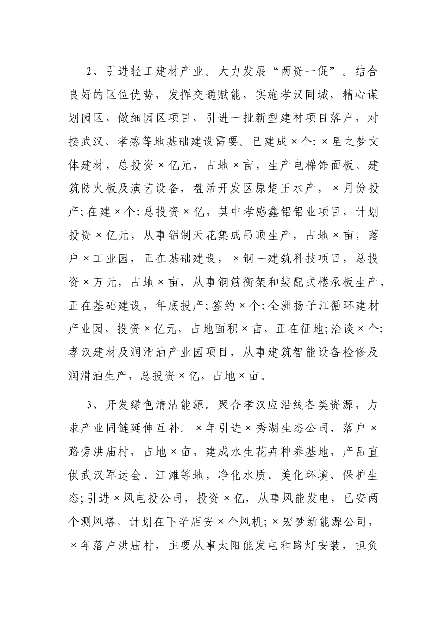 镇党委书记在全县党政领导干部座谈会上的发言.docx,第4页预览