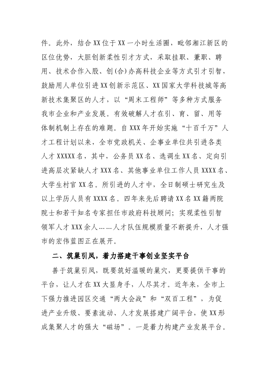 人力资源和社会保障局在全市人才工作情况汇报会上的发言材料.docx,第2页预览