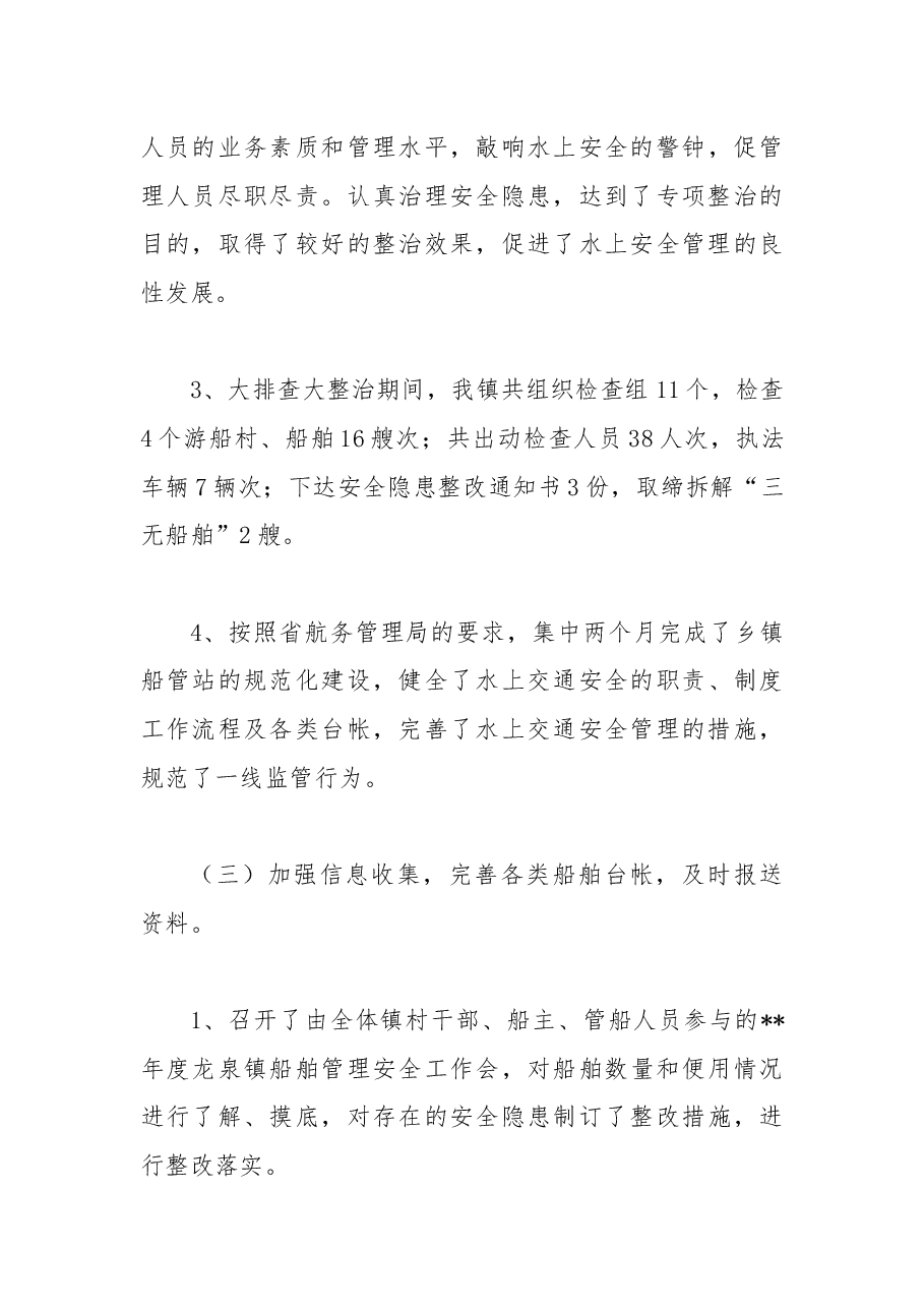 201X年安全隐患大排查大整治活动工作总结4.docx,第3页预览