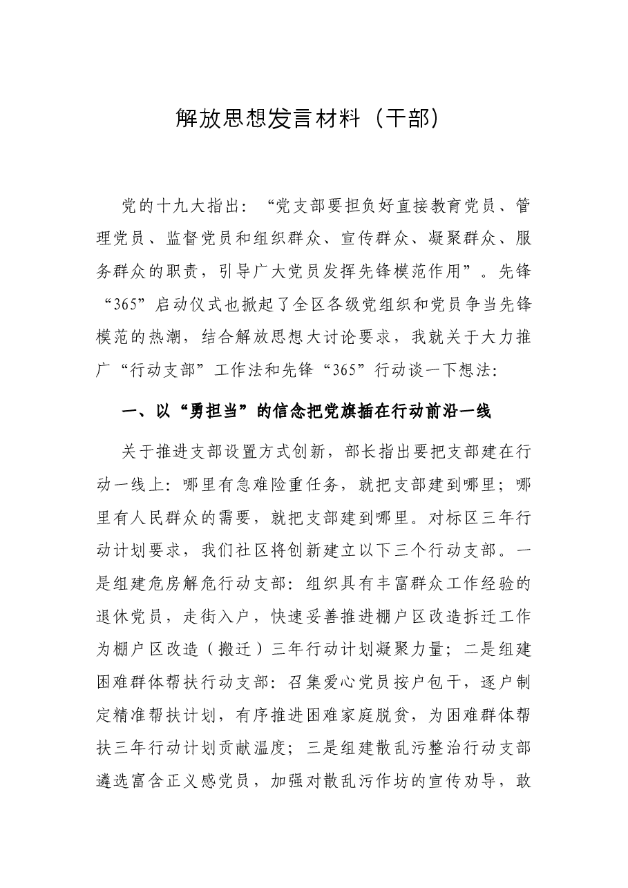 解放思想发言材料(干部).docx,第1页预览