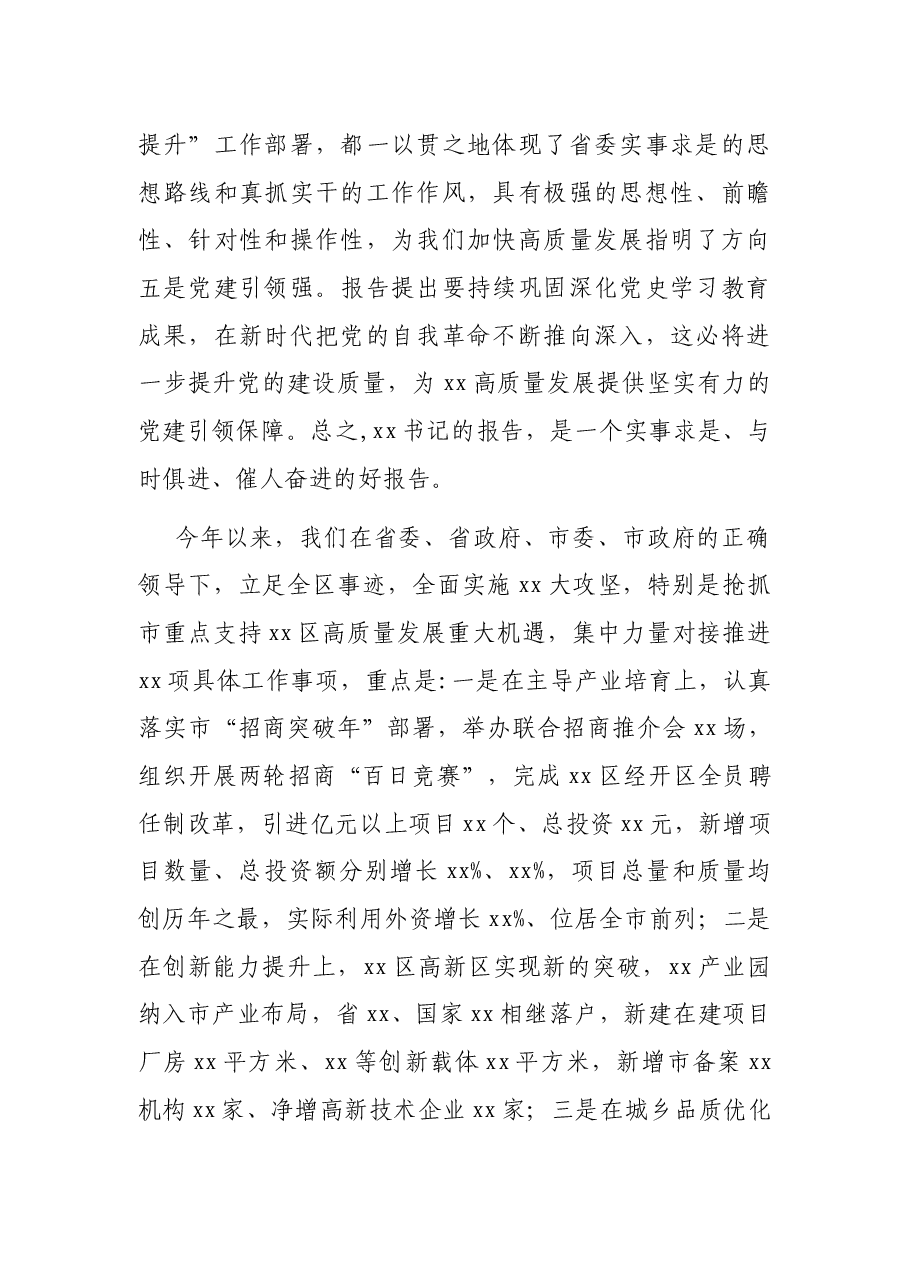 在省第xx次党代会分组讨论时的发言讲话.docx，第2页预览