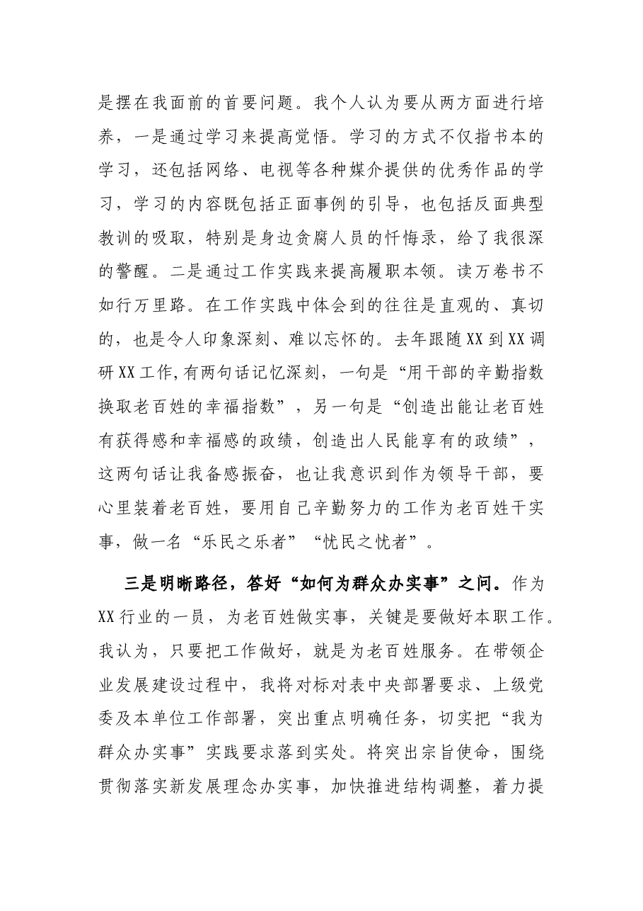 X企业领导在“我为群众办实事”研讨会上的发言.docx,第3页预览
