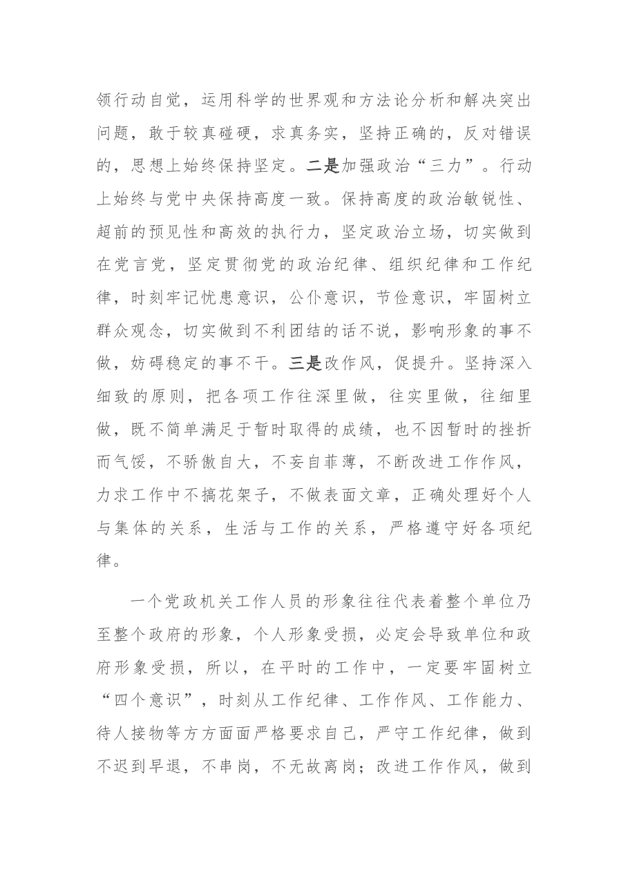 在作风建设专题研讨会上的发言提纲.docx,第4页预览