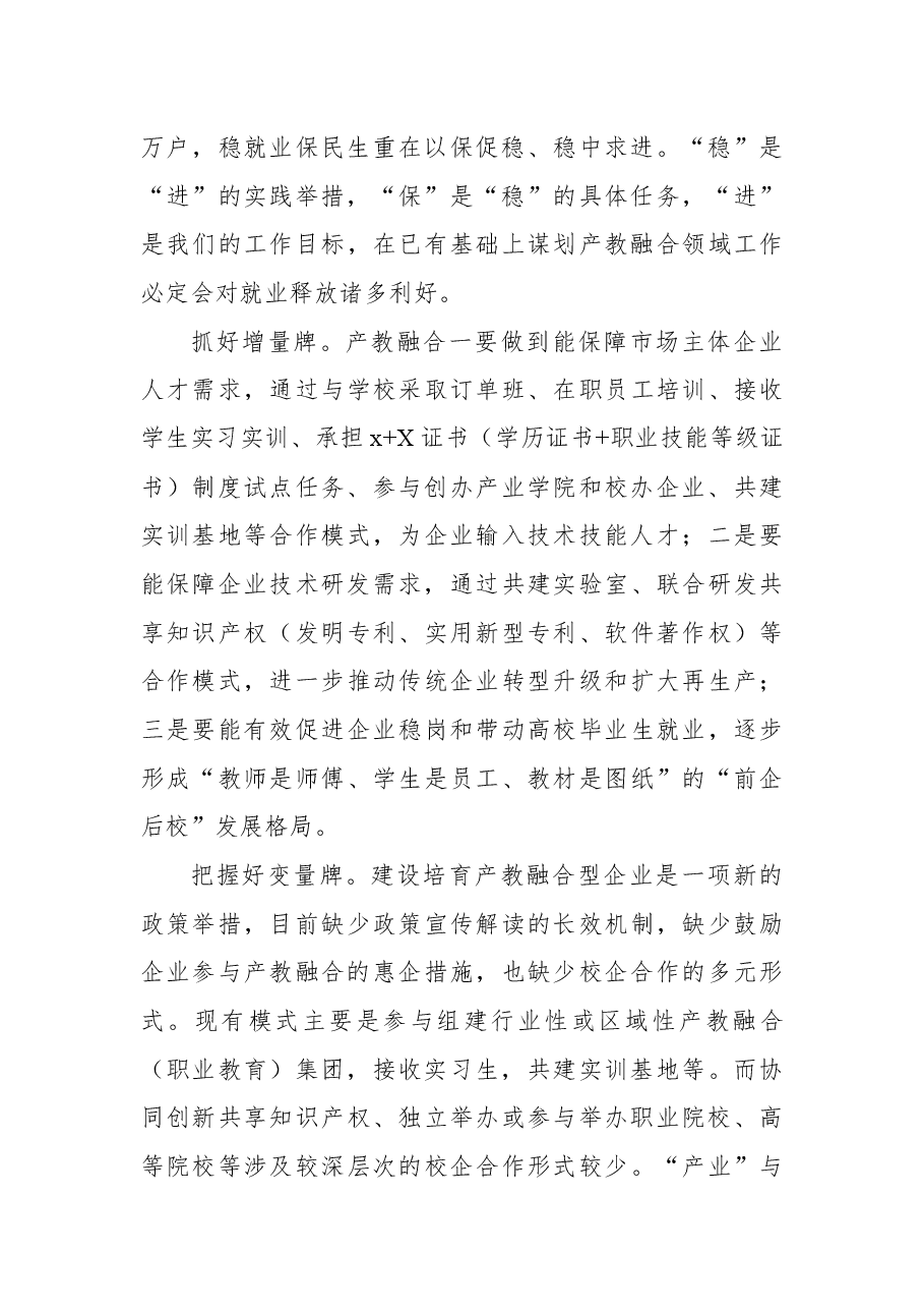 (5篇) 稳就业主题研讨发言汇编.docx,第3页预览