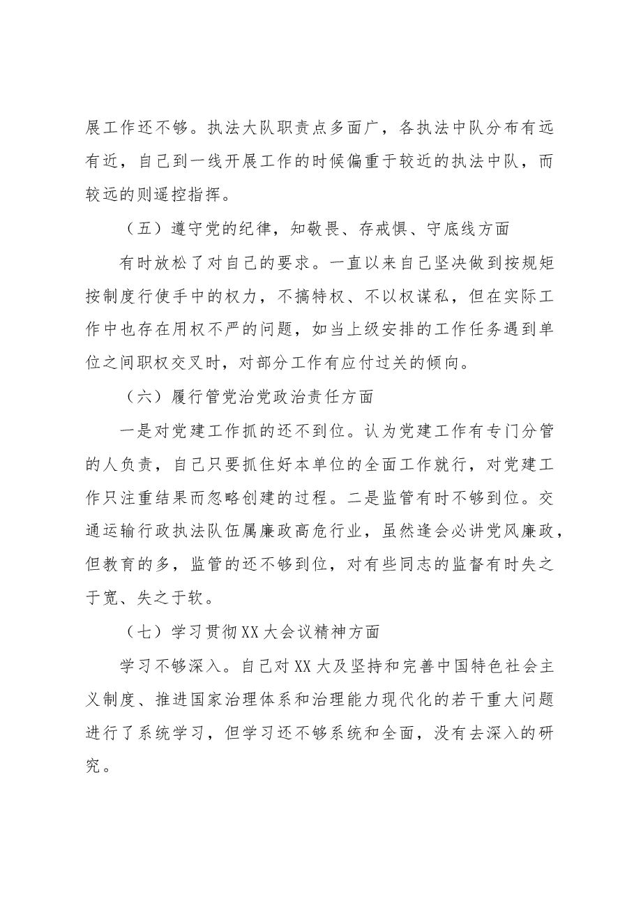 专题民主生活会个人检视剖析材料.docx,第4页预览