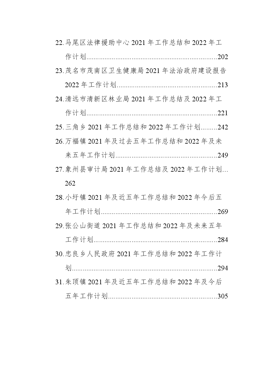 (31篇)2021年工作总结及2022年工作计划汇编.docx,第3页预览