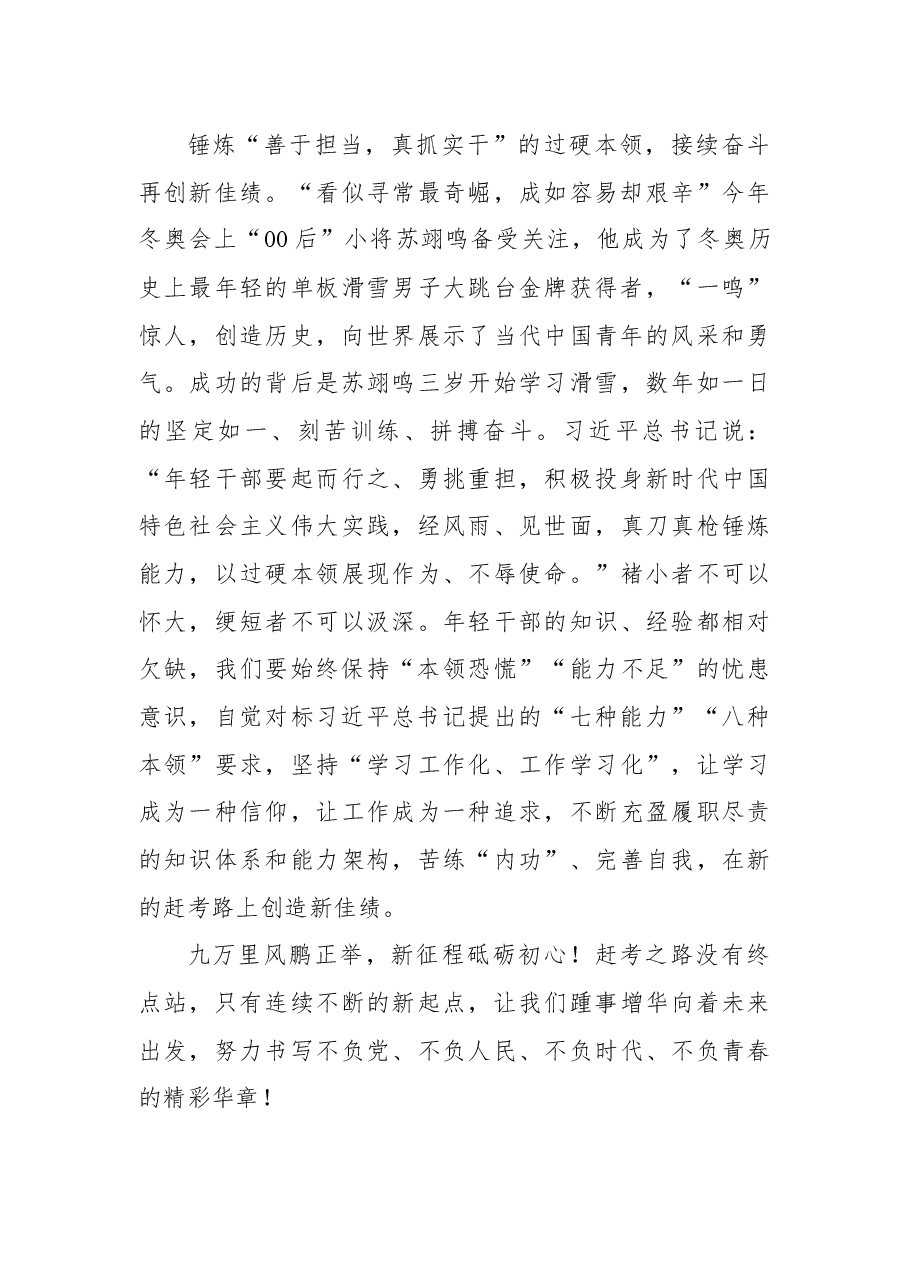 (9篇)在机关党组理论学习中心组学习会上的发言素材汇编.docx,第4页预览