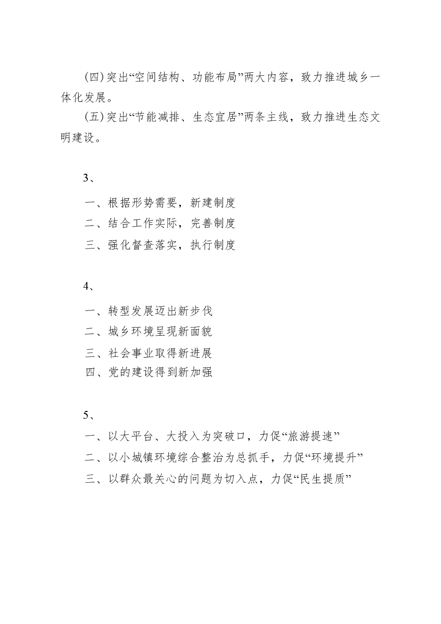 (242例)总结式、比喻式提纲.docx,第3页预览