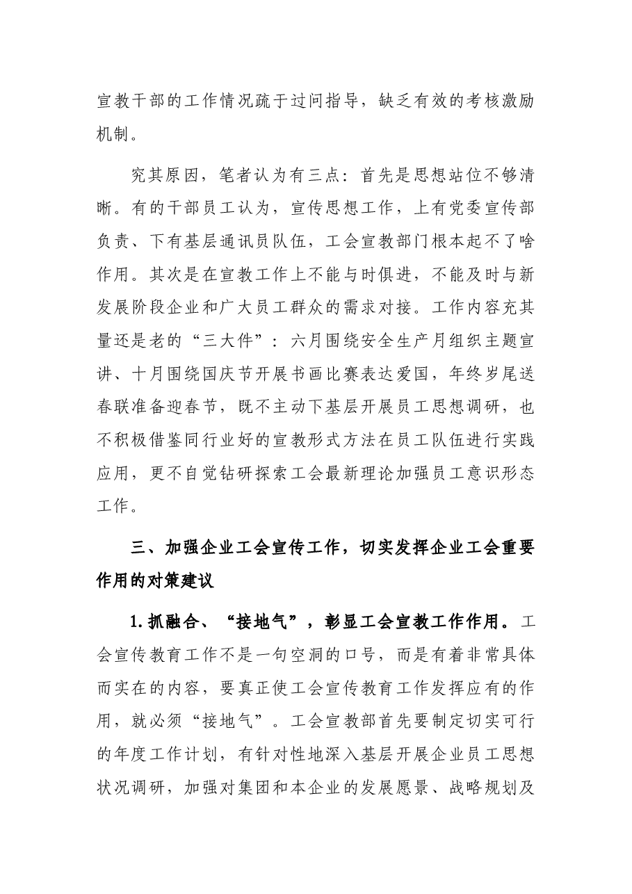 工会座谈会发言:试论加强国有企业工会宣传工作的重要性.docx,第3页预览