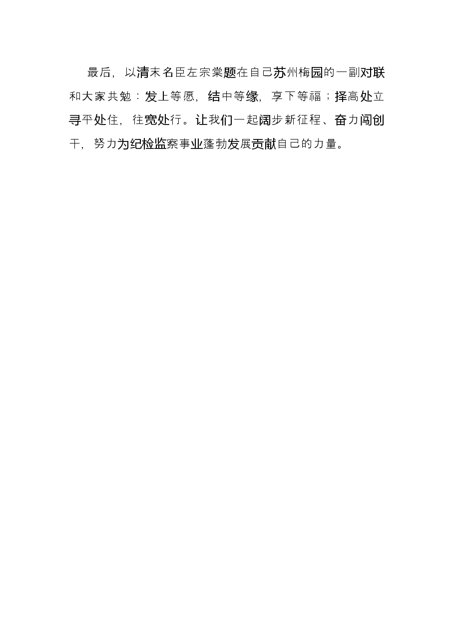 纪检干部五四青年节研讨发言.docx,第3页预览