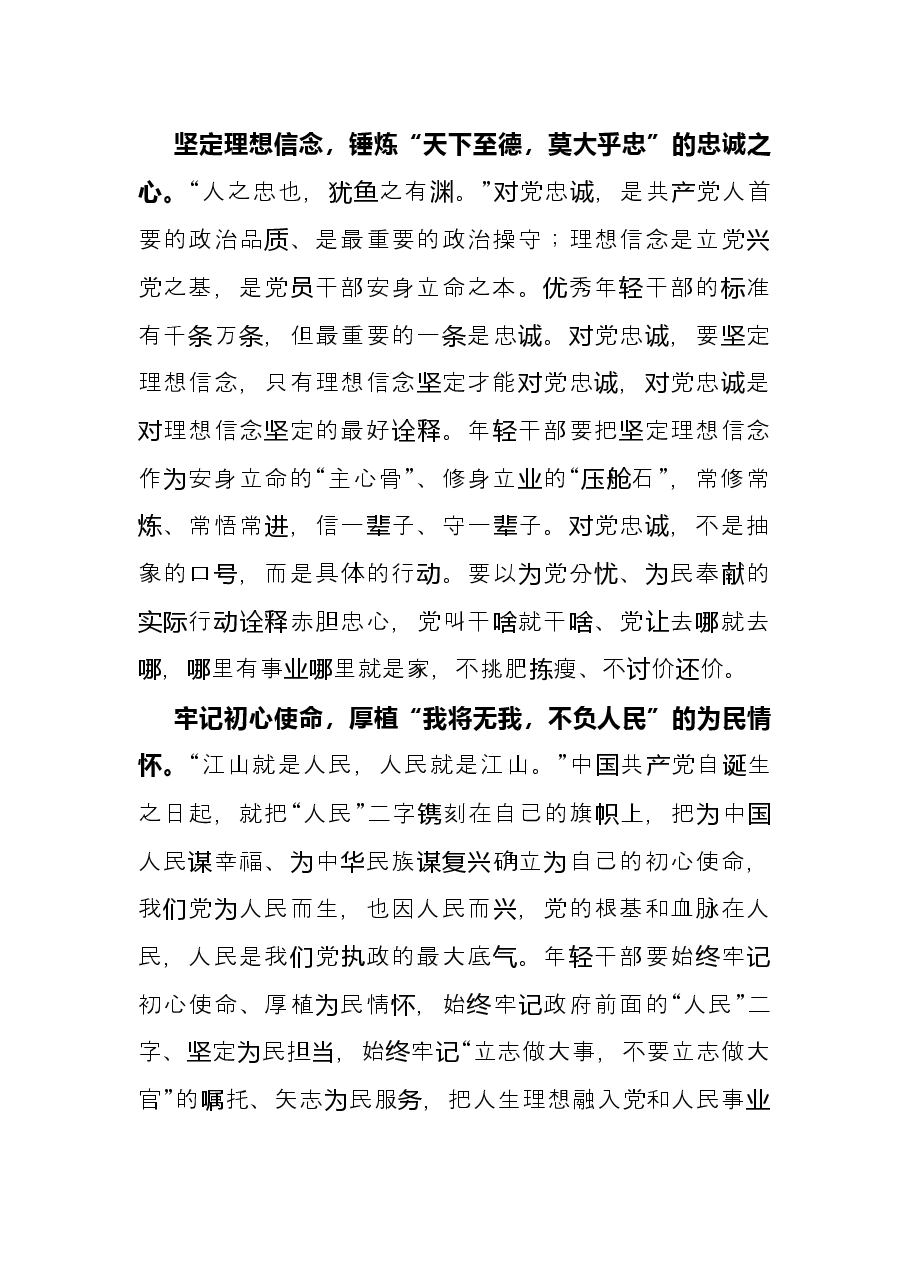 学习中青班讲话心得体会：上好“开学第一课”奏响“奋斗最强音”.docx，第2页预览