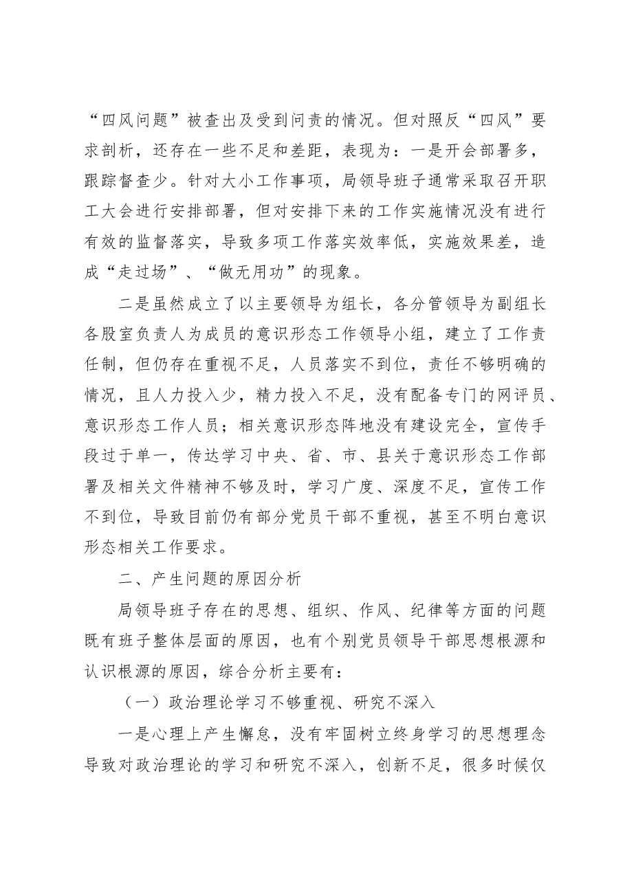 县审计局领导班子民主生活会对照检查材料范文.docx,第4页预览