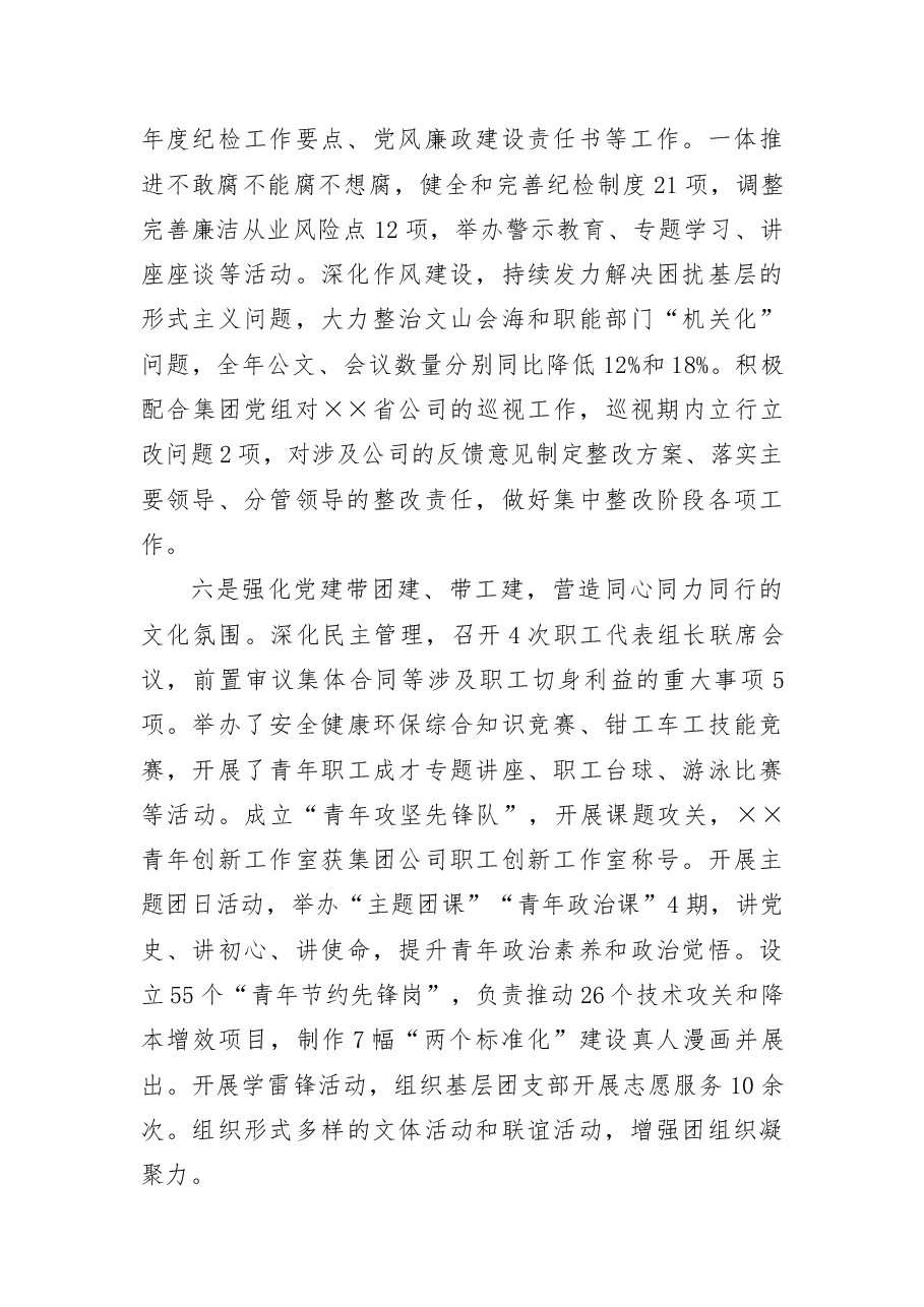 2021年党建工作总结和2022年工作计划(公司党委).docx,第4页预览