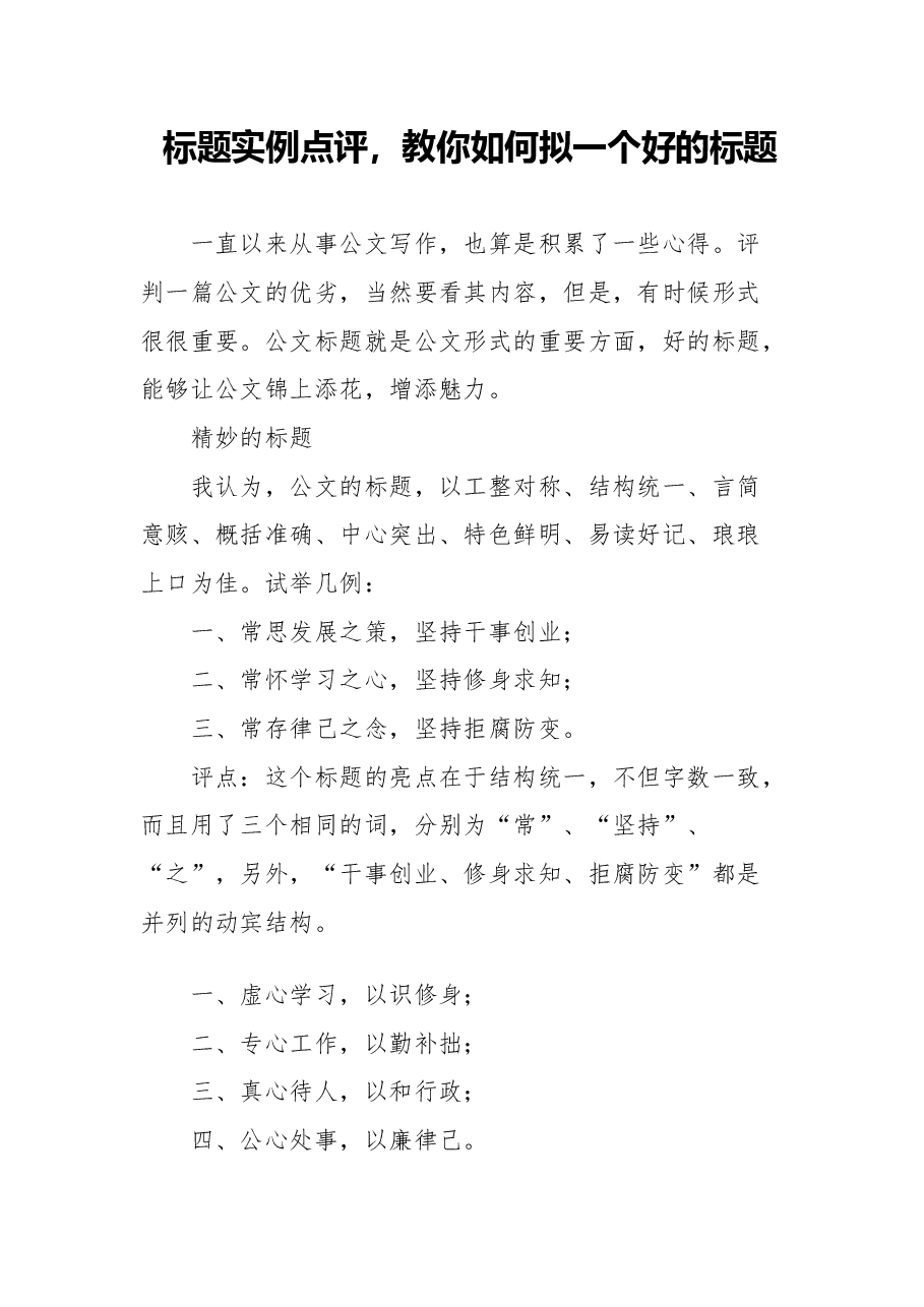 (9篇)写好公文标题经验总结.docx,第2页预览
