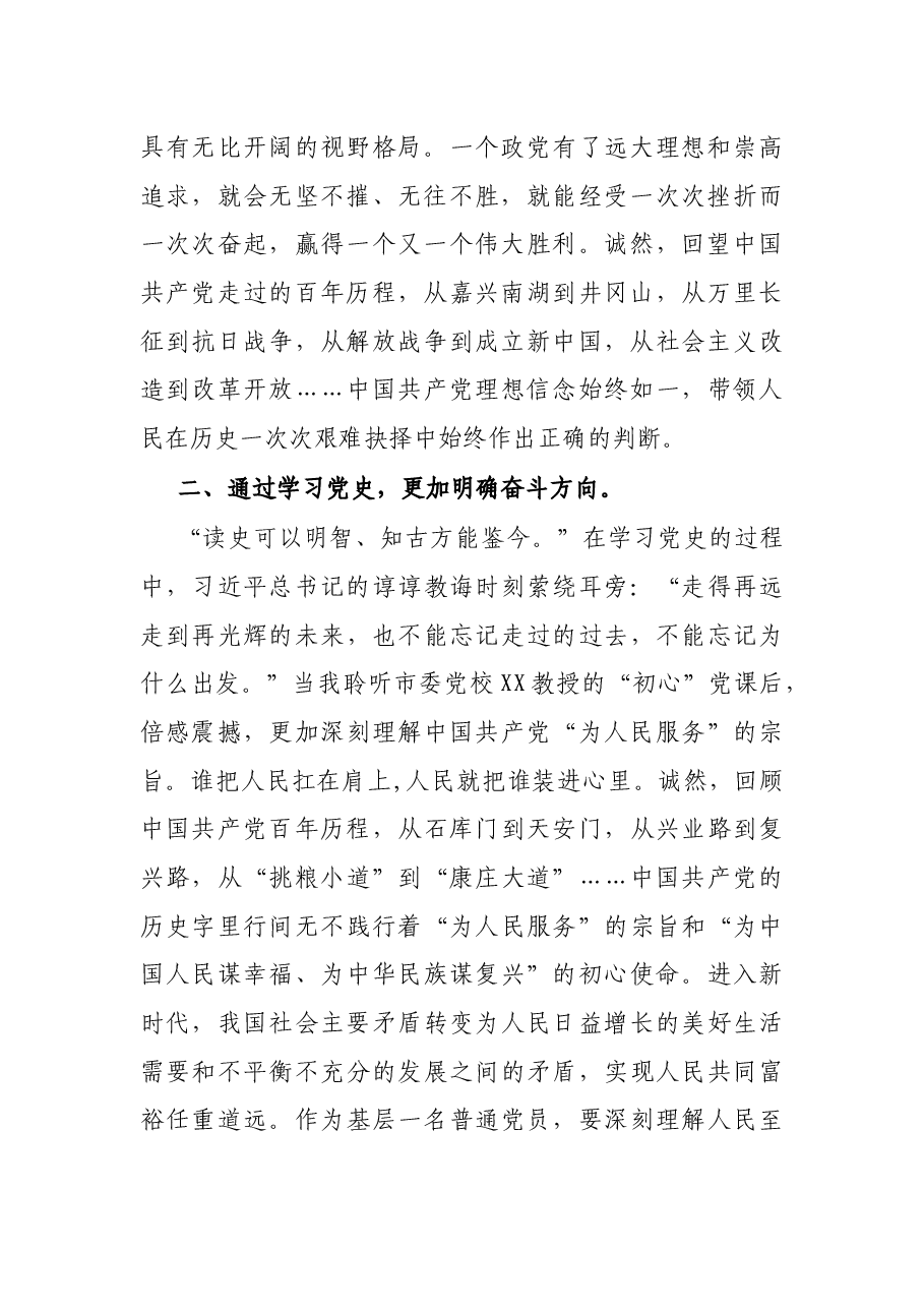 党员学习党史心得体会暨研讨发言材料.docx,第2页预览