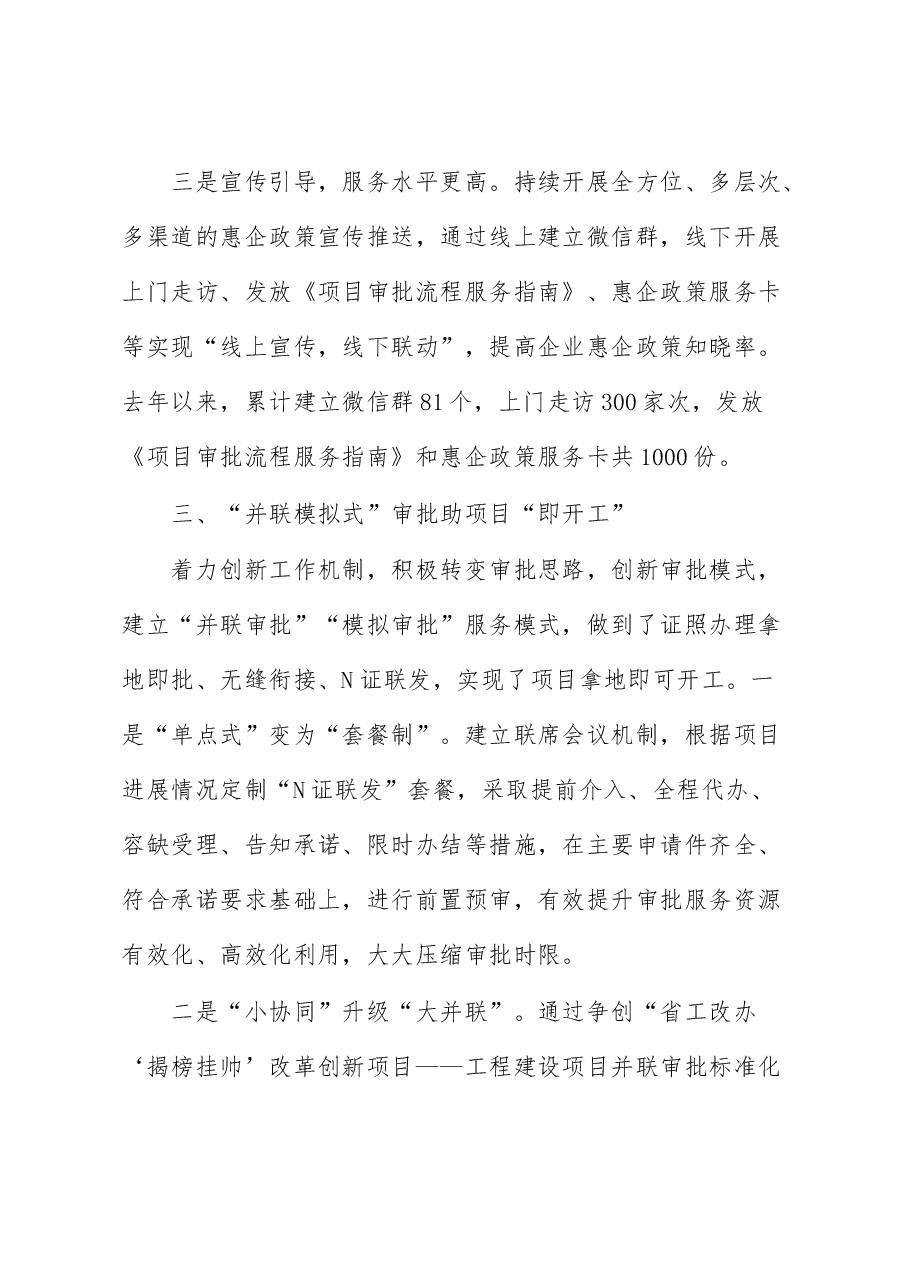 企业审批服务工作交流材料.docx,第4页预览
