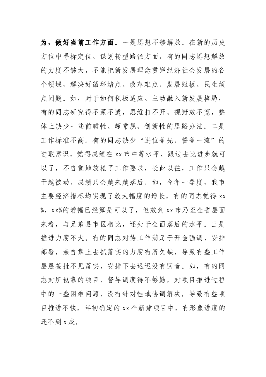 市政府党组2021年民主生活会对照检查材料.docx,第3页预览