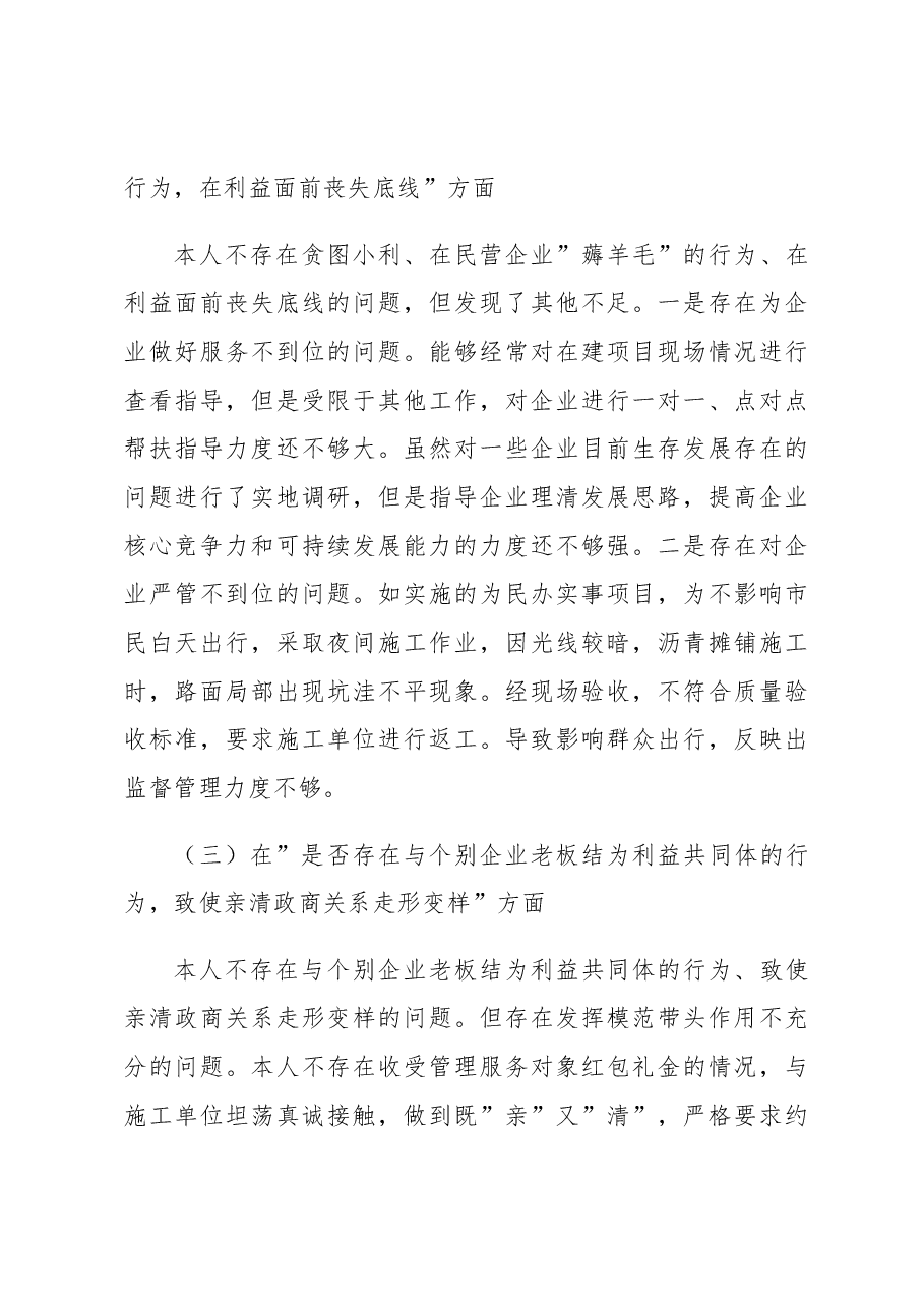 开展违规收送红包礼金和不当收益及违规借转贷或高额放贷专项整治专题民主生活会对照检查材料(部门副职).docx,第3页预览