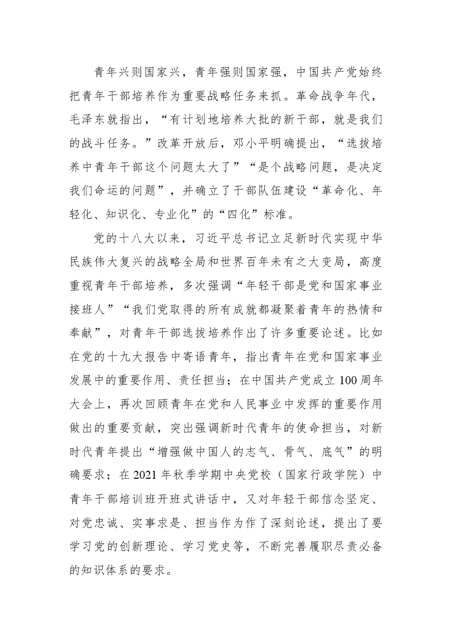 (4篇)2021年秋季中青干部培训班讲话精神研讨发言.docx,第4页预览