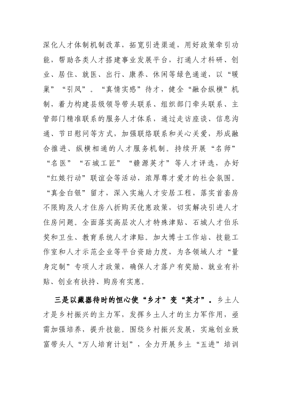 人才工作座谈会发言.docx,第2页预览