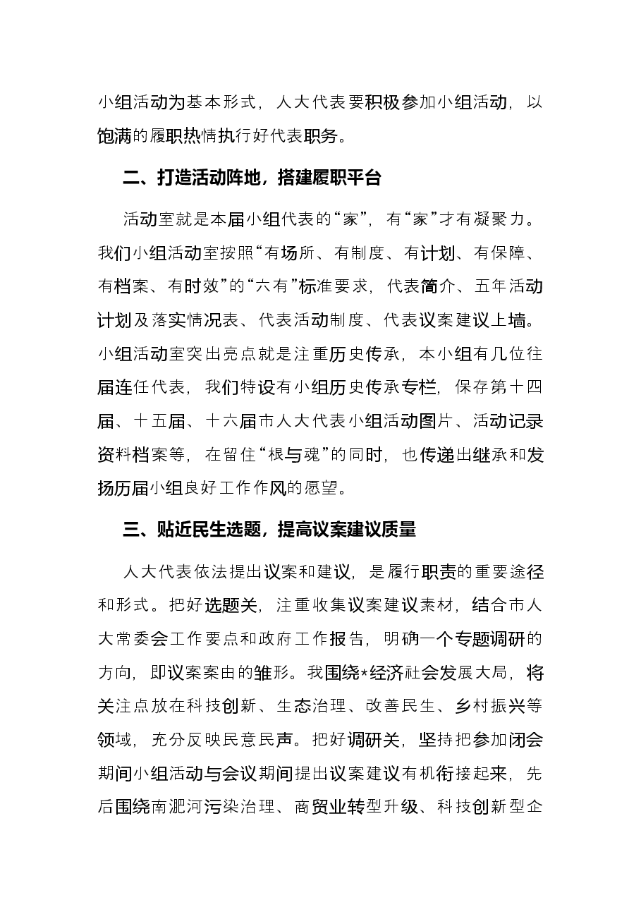公司董事长在市人大新任代表培训班上的交流发言.docx,第2页预览