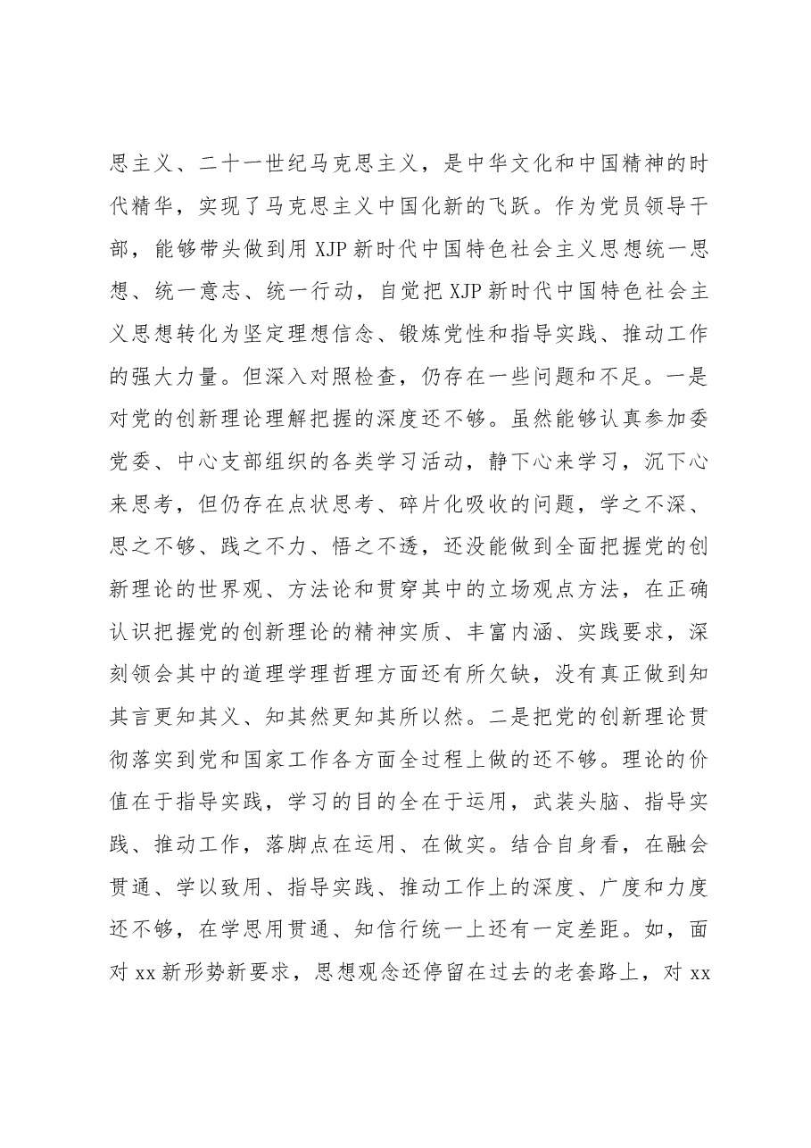 市卫健系统党委书记2022年度民主生活会“六个带头”对照检查材料.doc.docx,第3页预览