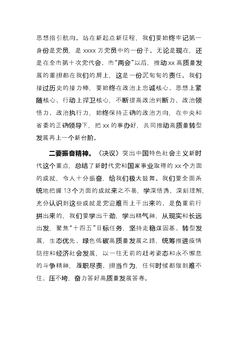 市委书记在市委理论中心组集中学习研讨全会精神会议发言.docx，第3页预览