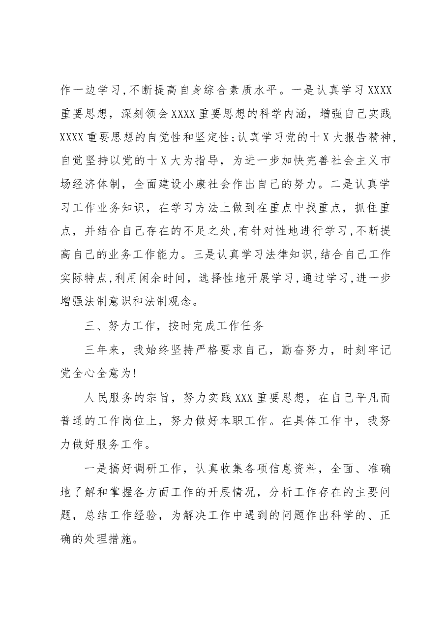 (3篇)公务员职级晋升个人三年思想工作总结.docx,第2页预览