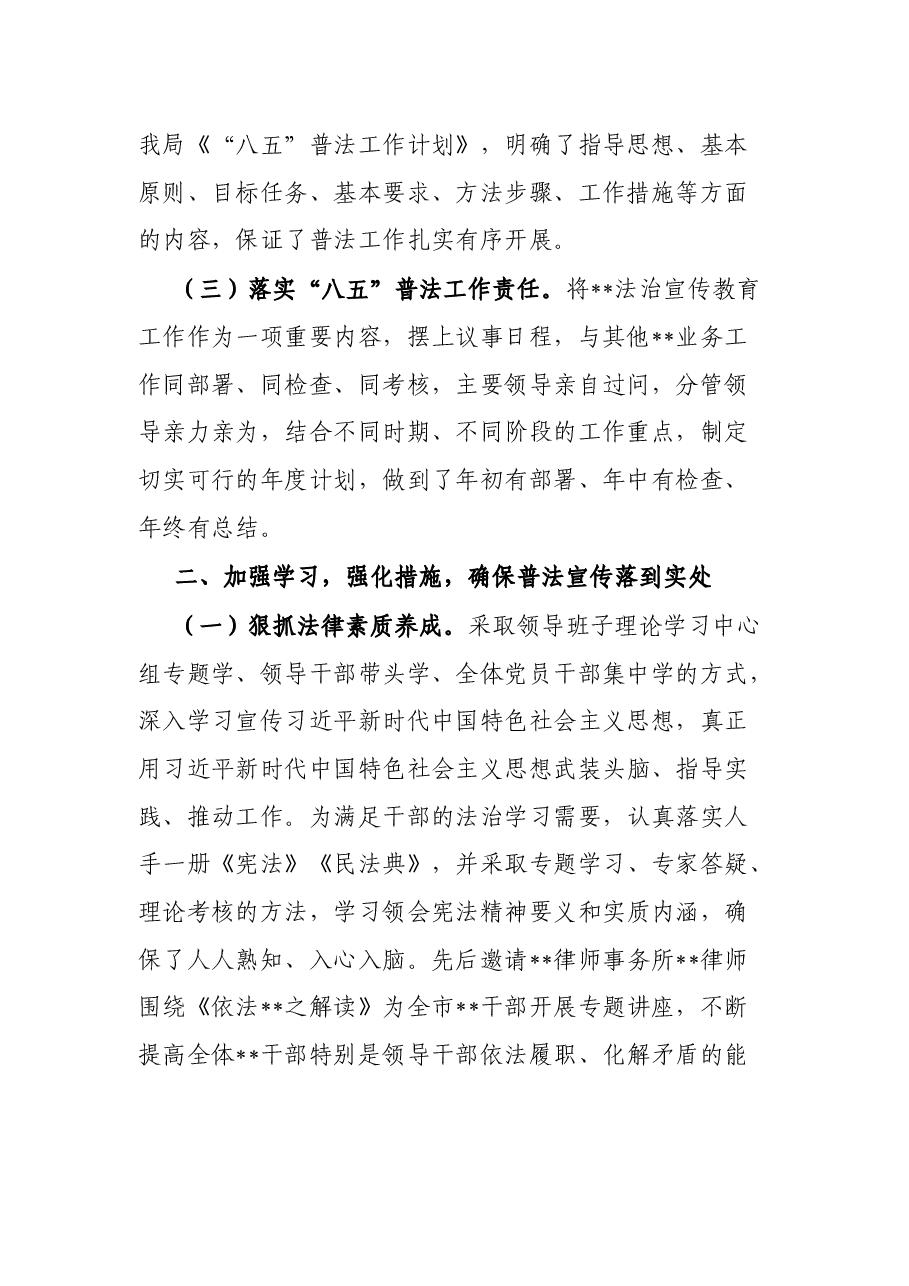 “八五”普法工作阶段性总结.docx,第2页预览