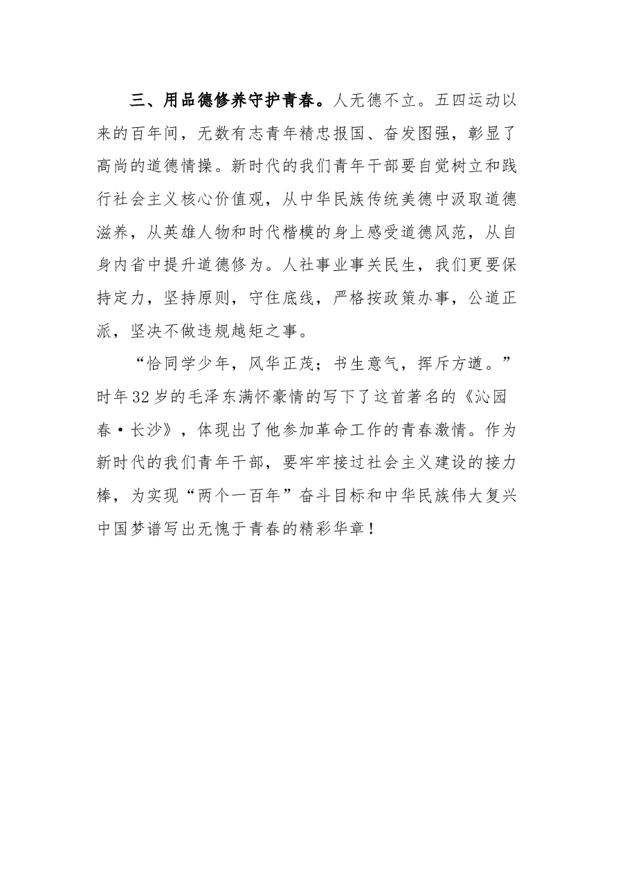 (3篇)年轻干部座谈会上的发言汇编.docx,第4页预览
