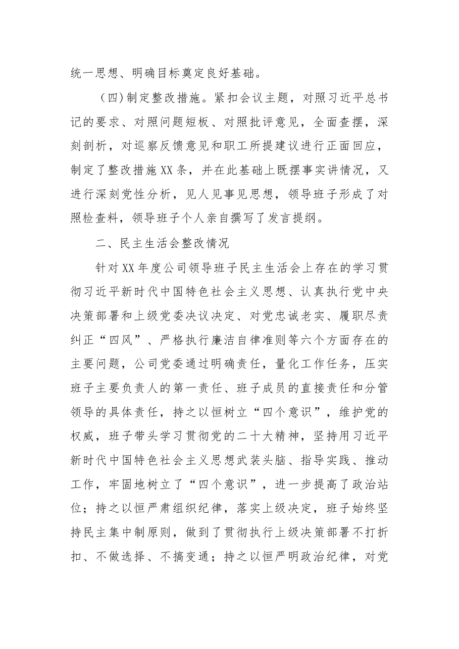 公司党委领导班子民主生活会发言材料.docx,第3页预览