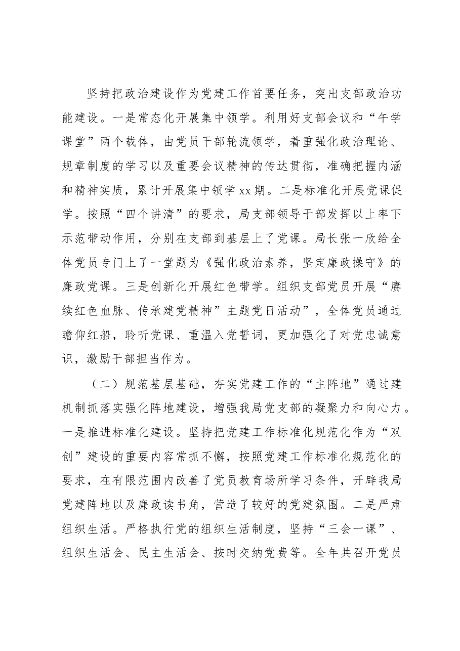 (6篇)2022年党建工作总结汇编(局机关).docx,第2页预览