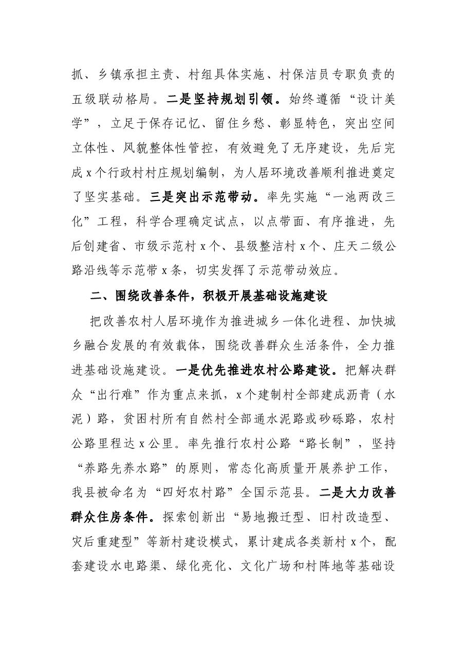 在全市农村人居环境整治交流会上的发言材料.docx,第2页预览