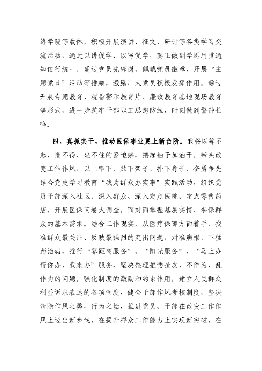 新当选机关党支部书记表态发言.docx,第3页预览
