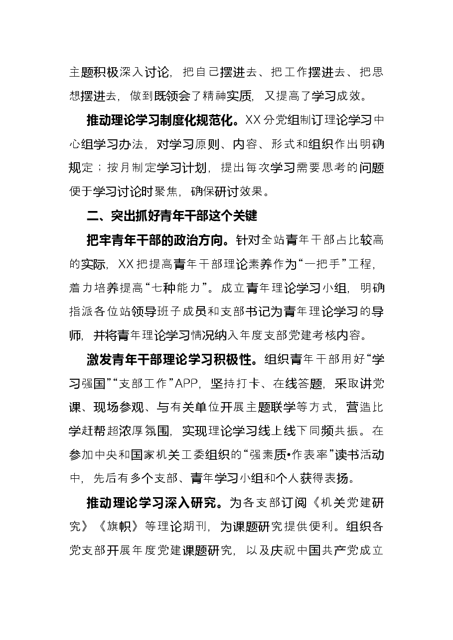 研讨发言:强化理论武装 提升政治素质(党组理论学习中心组).docx,第2页预览