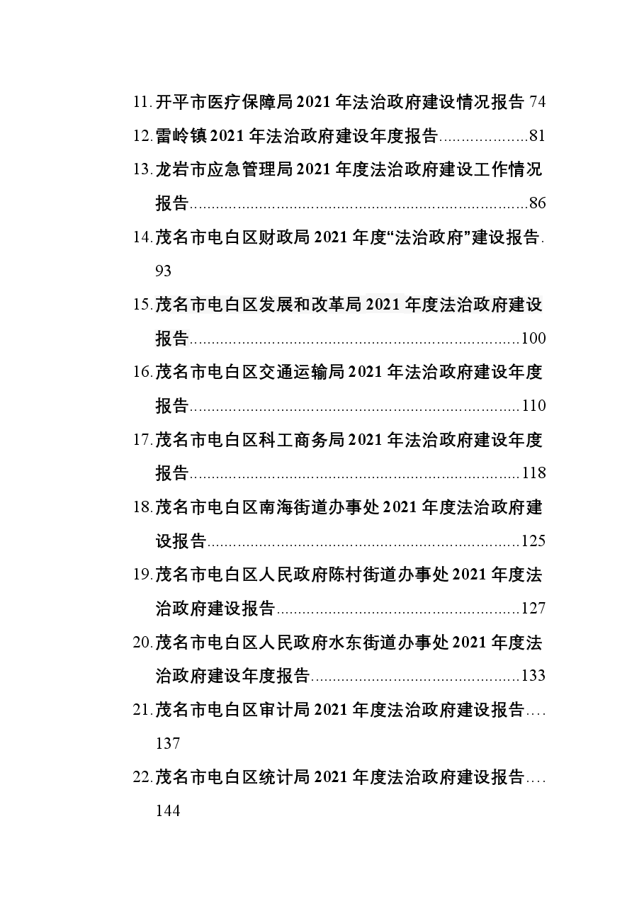 (30篇)2021年法治政府建设工作总结报告汇编.docx,第2页预览