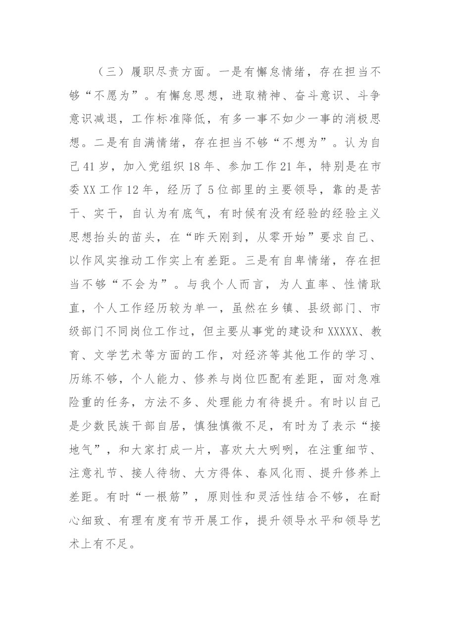 巡视“回头看”反馈意见整改专题民主生活会个人发言提纲.docx,第4页预览