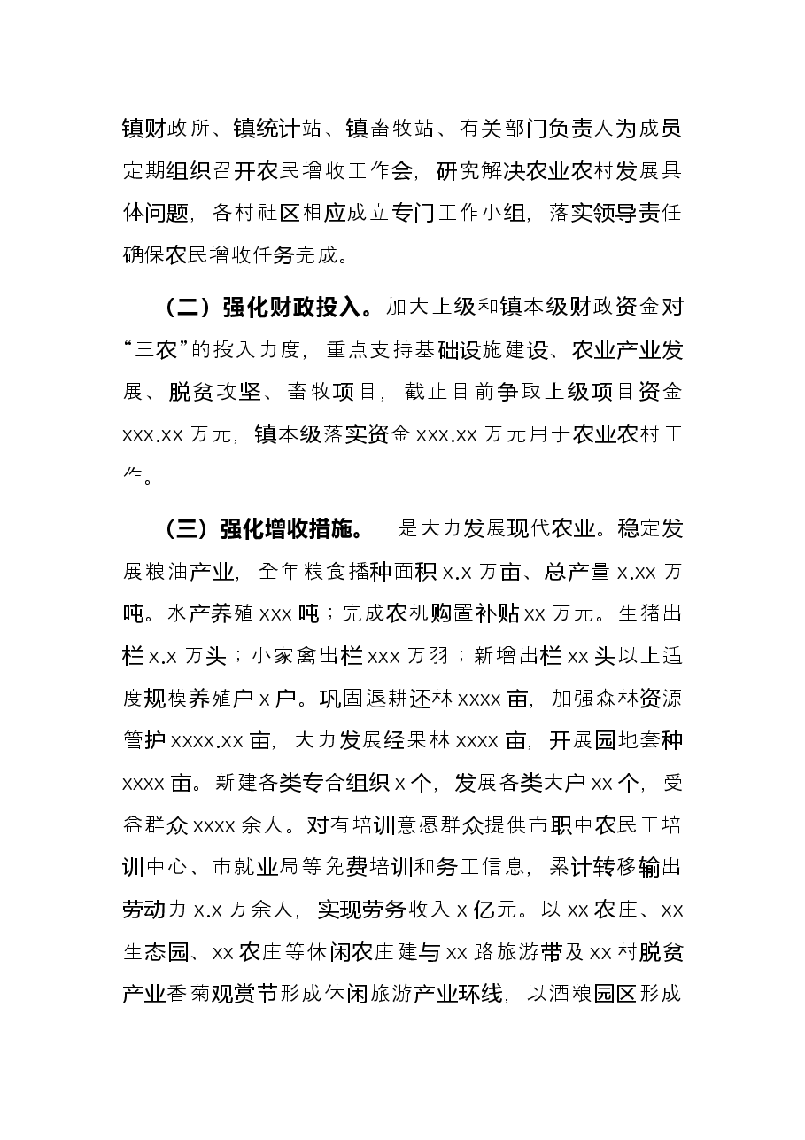 2021年度农民增收工作总结报告(镇乡).docx,第2页预览
