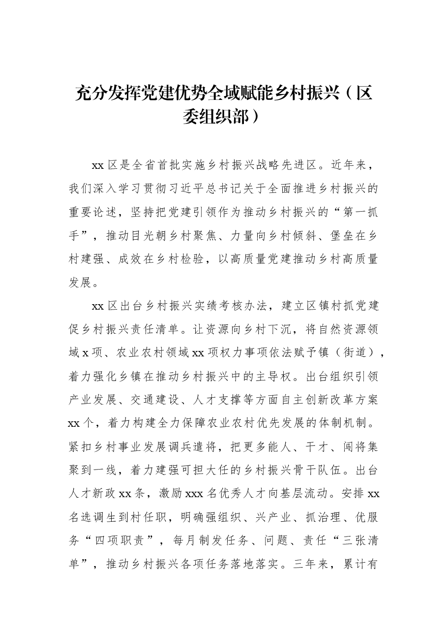(10篇) 在全市组织部长会议发言汇编.docx,第4页预览